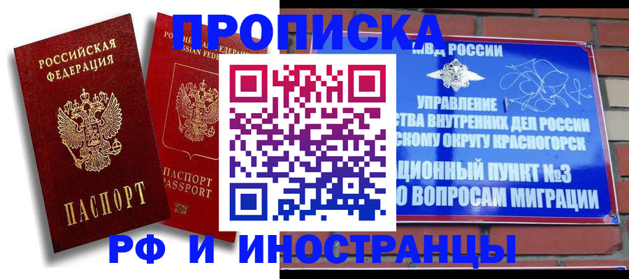 временная регистрация купить в Димитровграде