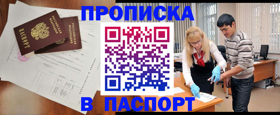 временная регистрация недорого в Димитровграде