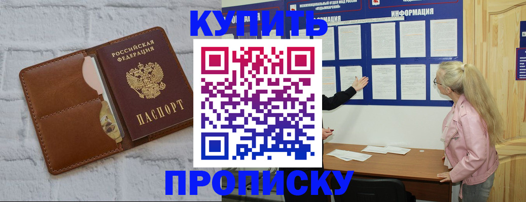 прописка гарантия в Димитровграде