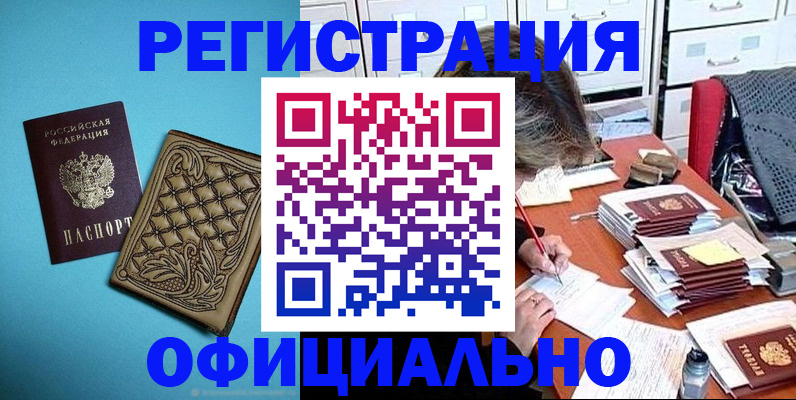 прописка в квартире в Димитровграде