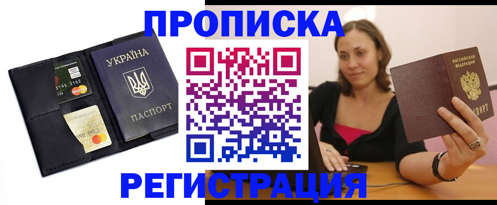 прописка для работы в Димитровграде