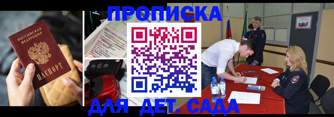 прописка 2025 в Димитровграде