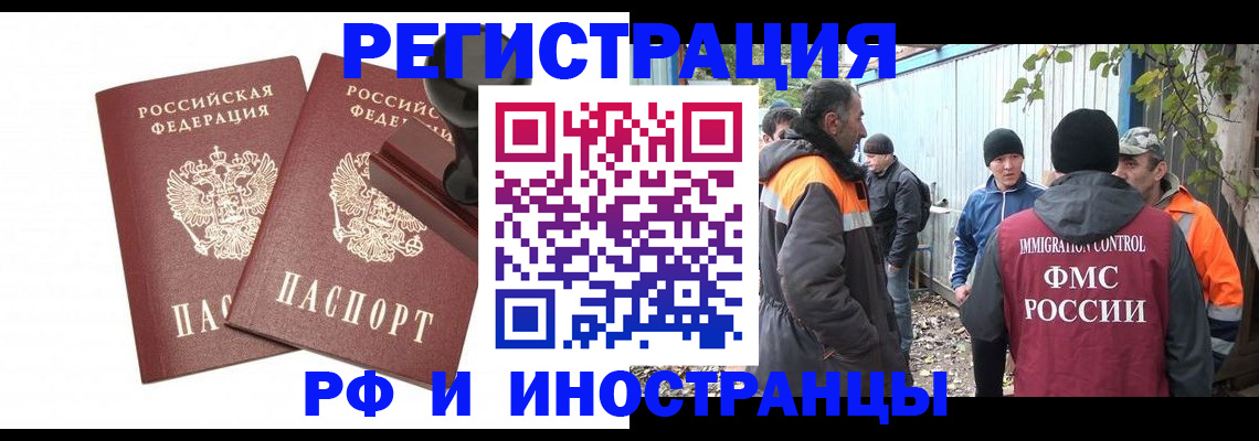 миграционный учет в Димитровграде