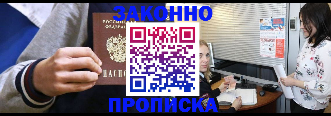 временная регистрация законно в Димитровграде